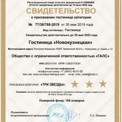 Гостиница Новокузнецкая Новокузнецк-13