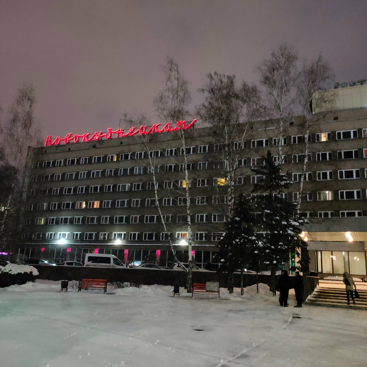 Гостиница Новокузнецкая Новокузнецк-211