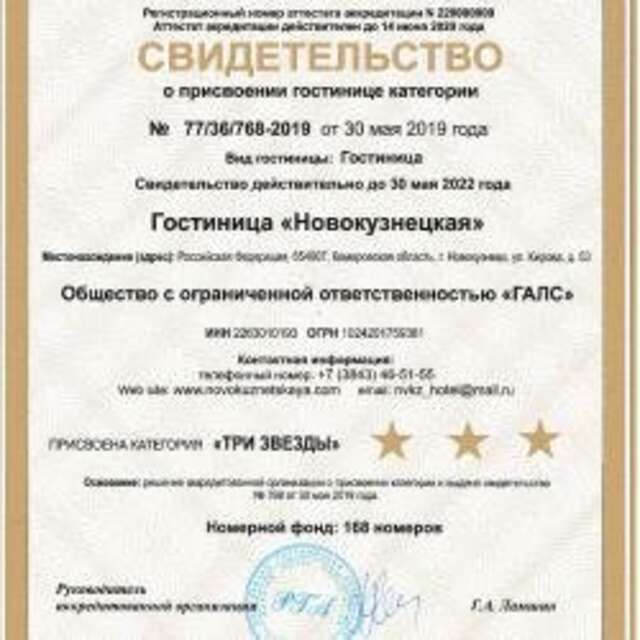 Гостиница Новокузнецкая Новокузнецк-12